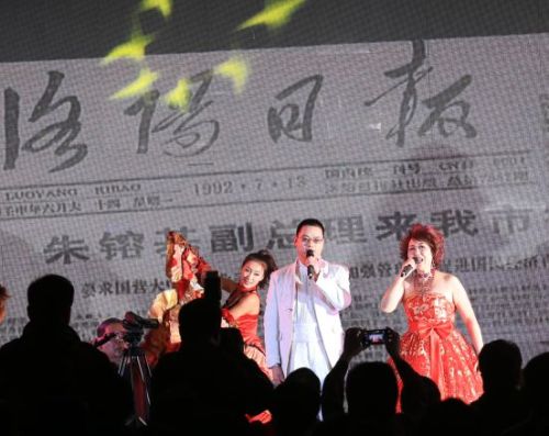 《洛阳晚报》创刊20周年庆祝大会举行 《洛阳晚报》创刊20周年庆祝大会举行