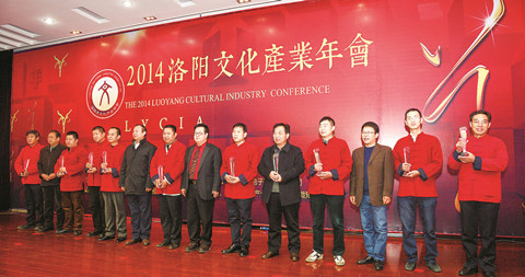 2014洛阳文化产业年会举行