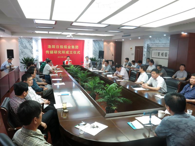 洛阳日报报业集团传媒研究所成立 洛阳日报报业集团传媒研究所成立