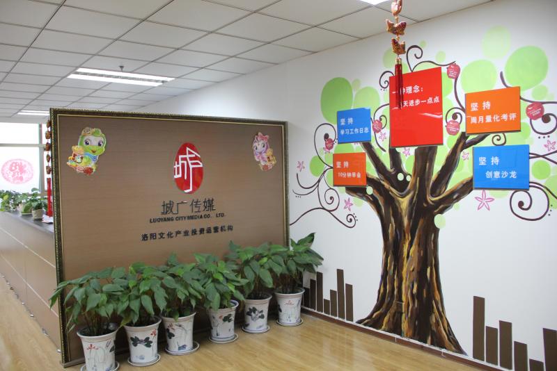 洛阳城广文化传媒有限公司简介 洛阳城广文化传媒有限公司简介
