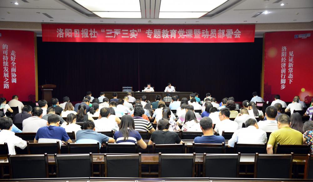 集团召开“三严三实”专题教育党课暨动员部署会 集团召开“三严三实”专题教育党课暨动员部署会